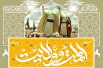 برگزاری مسابقه‌ پیامکی غدیر در قزوین