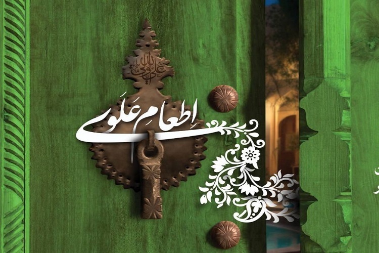 اطعام علوی اطعام علوی