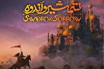 آغاز نمایش پویانمایی «شمشیر اندوه» در سکوهای بین‌المللی