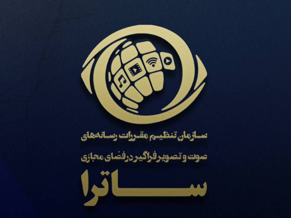 صدور مجوز تولید ساترا برای ۲ طرح