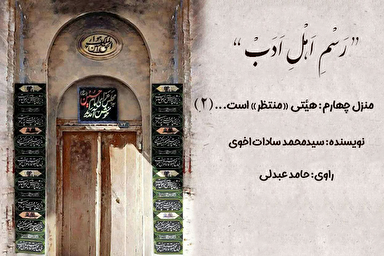 پادکست | زمین، سرزمین امام است