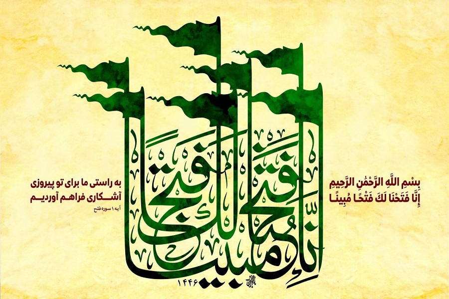 سوره فتح سوره فتح