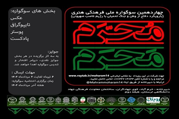 مهلت ارسال آثار به سوگواره ملی «مَحرَمِ محرم» تمدید شد