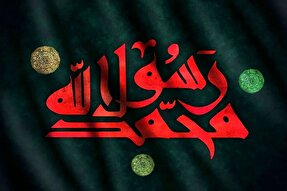 نقش پیامبر اکرم(ص) در شکل‌گیری و احیای تمدن اسلامی