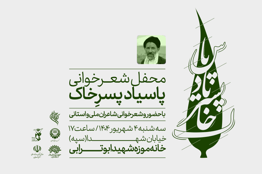 پاسیاد پسر خاک پاسیاد پسر خاک