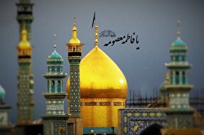 ورود حضرت معصومه(س) به قم؛ آغاز عصر نوین در حیات شیعه