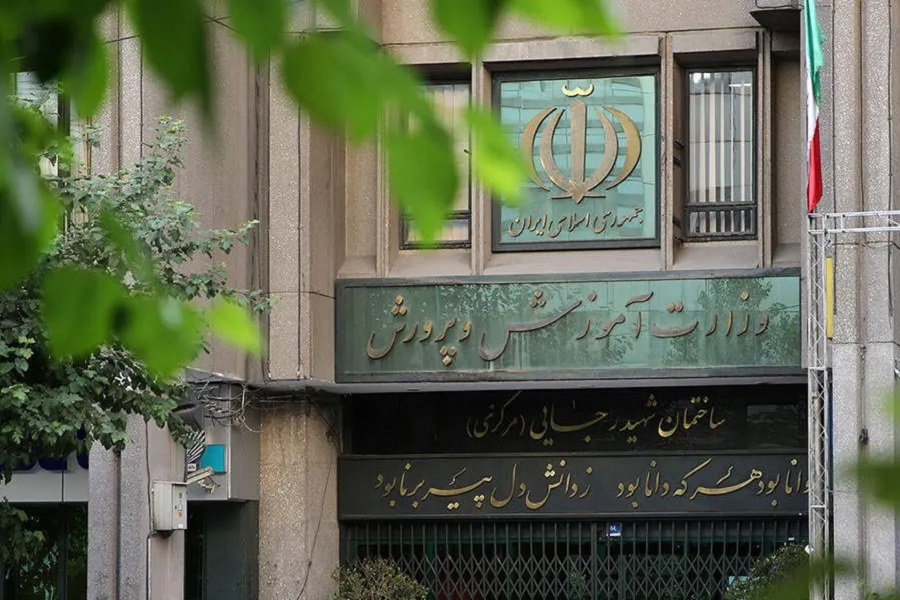 وزارت آموزش و پرورش