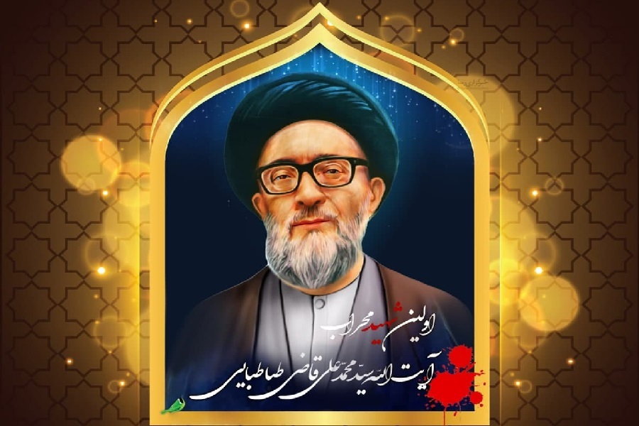 آیت‌الله قاضی طباطبایی