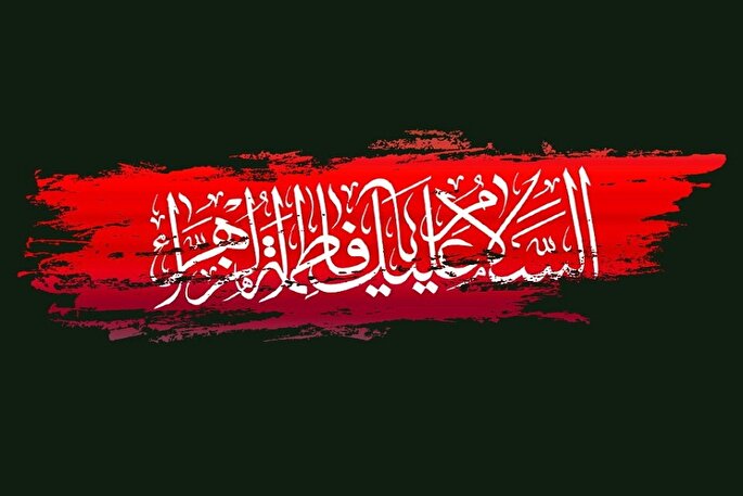 اعلام برنامه‌های اوقاف قزوین در ایام فاطمیه