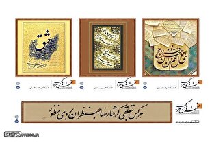 سیمای شهر با نقش واژه‌ها آراسته شد