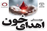 راه‌اندازی پویش اهدای خون از سوی جهاددانشگاهی تهران