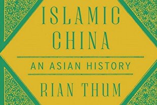 «چین اسلامی»؛ کتابی تازه از انتشارات دانشگاه هاروارد
