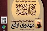 برگزاری نشست «نهج‌البلاغه‌خوانی» در قزوین