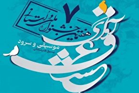 جشنواره «آوای عشق» با اجرای ۲۱ گروه هنری در قزوین برگزار شد