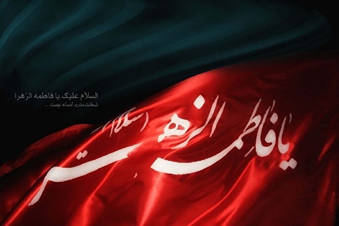 سه پیام آیه تطهیر درباره حضرت زهرا(س)