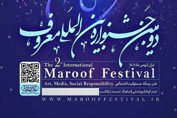 جشنواره معروف جشنواره معروف