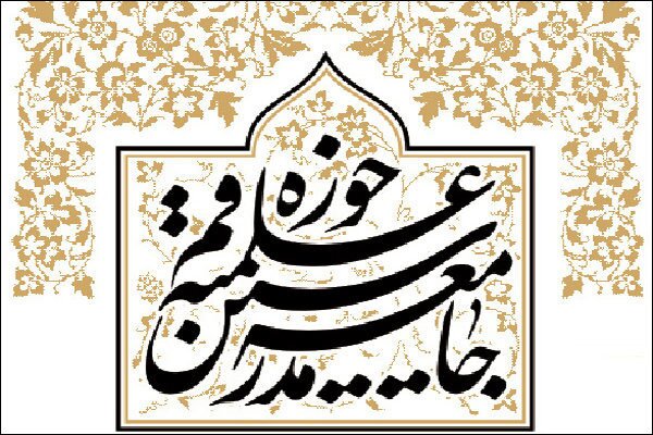 بیانیه قاطع جامعه مدرسین حوزه علمیه قم در واکنش به اظهارات دشمن‌ساز درباره اهل بیت(ع)