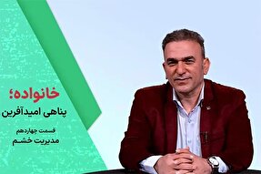 فیلم | مدیریت خشم