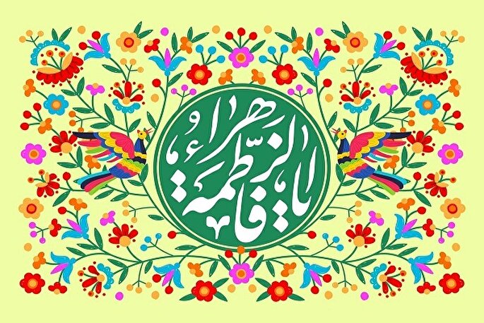 دفاع از ولایت حضرت فاطمه(س) نماد مسئولیت‌پذیری زنان جامعه است