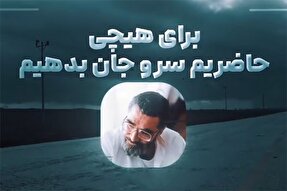 فیلم | برای هیچ‌ها