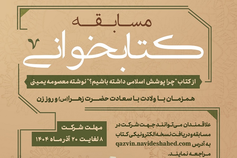 مسابقه کتابخوانی مسابقه کتابخوانی