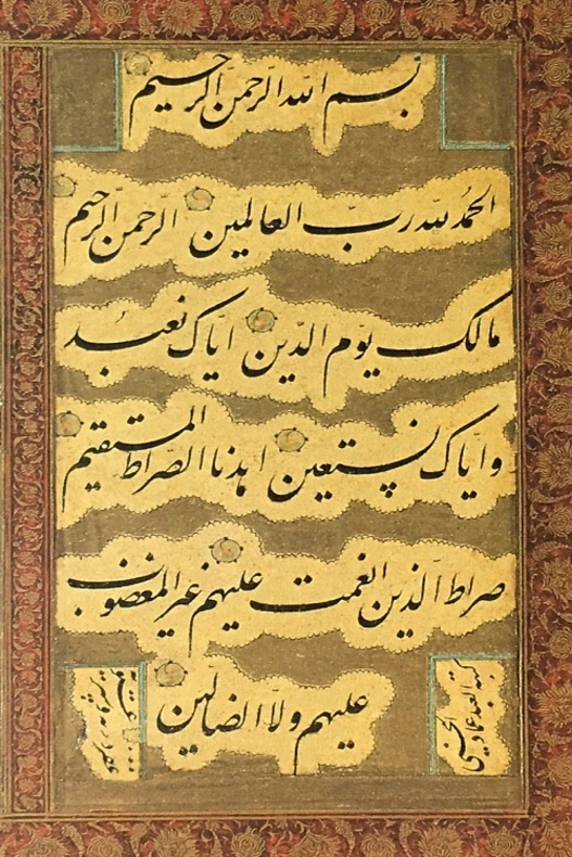 سوره مبارکه حمد- میرعماد حسنی قزوینی