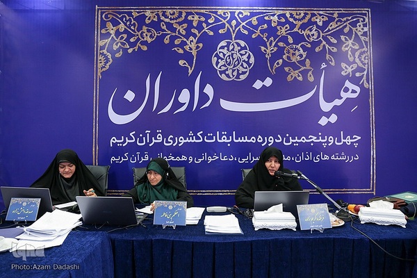 اتاق داوری چهل‌وپنجمین دوره مسابقات قرآن در قزوین