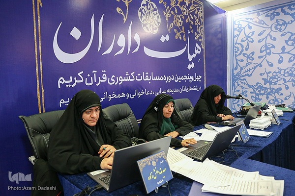 اتاق داوری چهل‌وپنجمین دوره مسابقات قرآن در قزوین