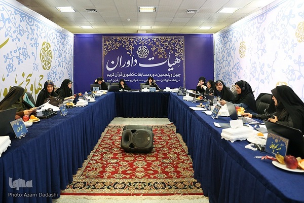 اتاق داوری چهل‌وپنجمین دوره مسابقات قرآن در قزوین