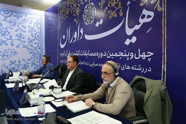 هیئت داوران چهل‌وپنجمین دوره مسابقات قرآن قزوین