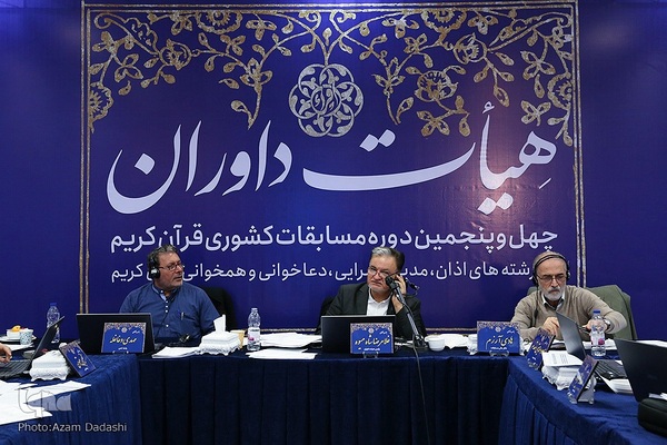 هیئت داوران چهل‌وپنجمین دوره مسابقات قرآن قزوین