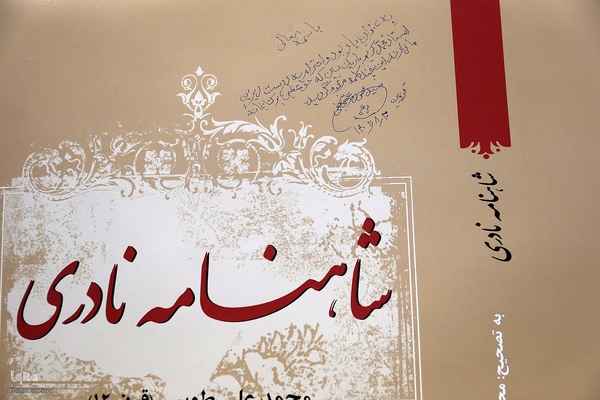 مراسم گرامیداشت استاد محمدکریم باریک‌بین، نسخه‌شناس قزوینی