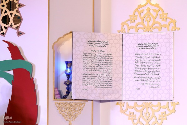 رونمایی تقریظ رهبر معظم انقلاب بر کتاب «پاسیاد پسر خاک»