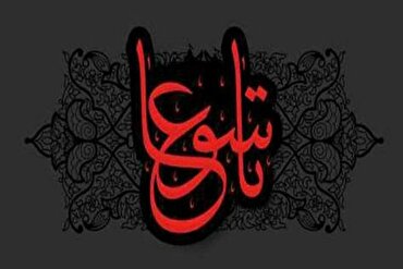 Tasuwa; Bayyanar basira da aminci a jajibirin Ashura