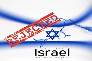 Kami menolak Israel