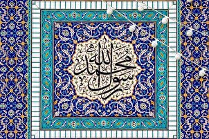Jubin dengan nama Hazrat Muhammad (SAW) di Makam Imam Reza (as)