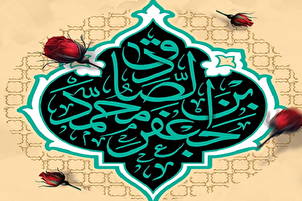 د حضرت امام  صادق (ع)ّ په کلام کې د مومن  ګوزاره کول او زغم 