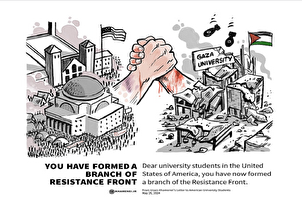 د متحده ایالاتو پوهنتونه د مقاومت د جبهې یوه برخه ده