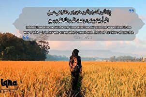 د ژوند لپاره آیتونه؛د پروردګار رحمت ته هیله