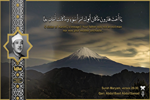 له مریم مبارکې سورې د عبدالباسط په زړه پورې تلاؤت