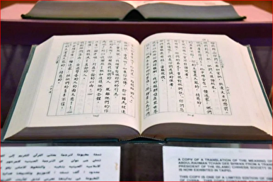 Qur'ani Tukufu iliyofasiriwa kwa lugha ya Kichina