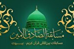 Lebanon Kuandaa Mashindano ya Kimataifa ya Qur’ani ‘Al‑Sadiq Al‑Amin’