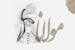 Ваҳдату касрат дар андешаи Мавлоно: поягузории як андешаи ҷаҳонӣ