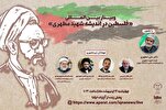 IQNA’da “Şehit Mutahhari’nin Düşüncesinde Filistin” konulu webinar düzenlenecek